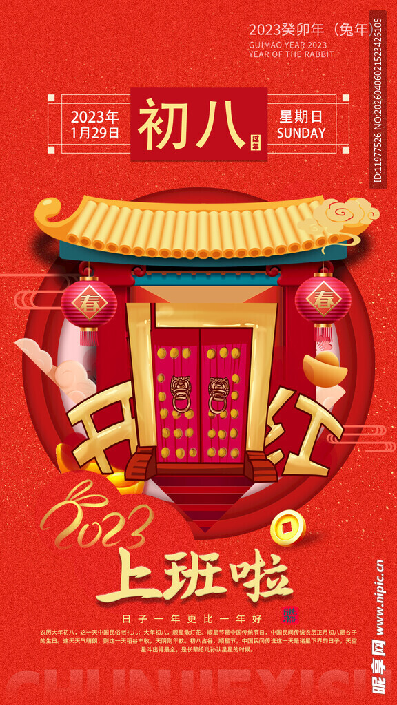 初八开工好运来