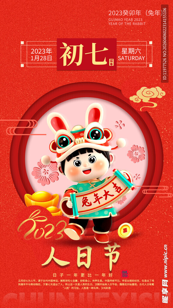 初七人日节可爱萌兽贺图
