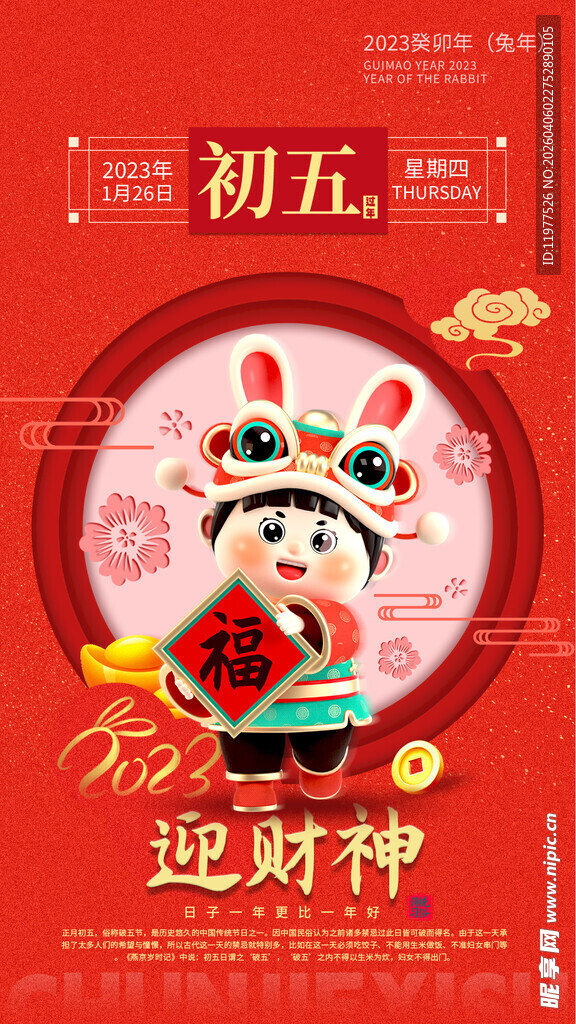 初五迎财神喜庆插画