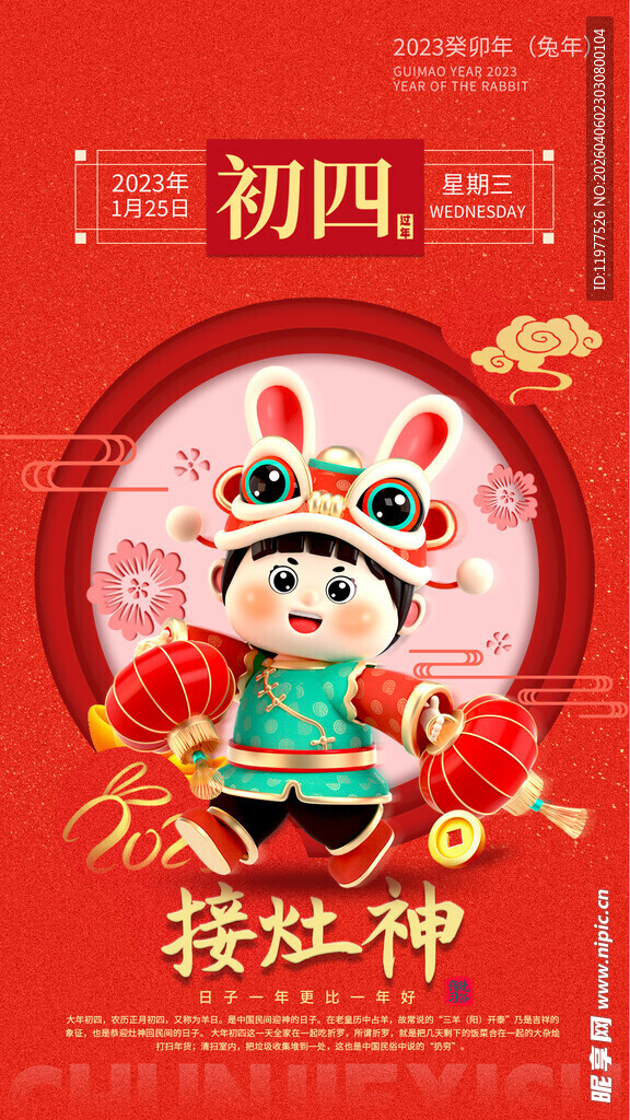 初四接灶神喜庆插画