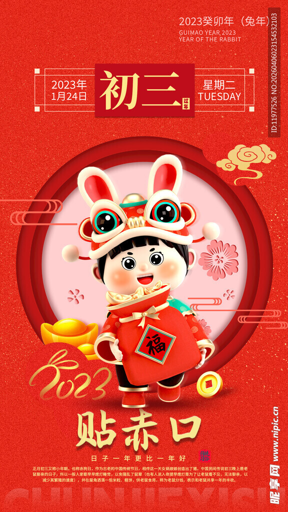 萌兔拜年贺岁喜庆画面