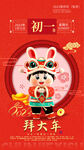 初一拜年兔形象贺岁图