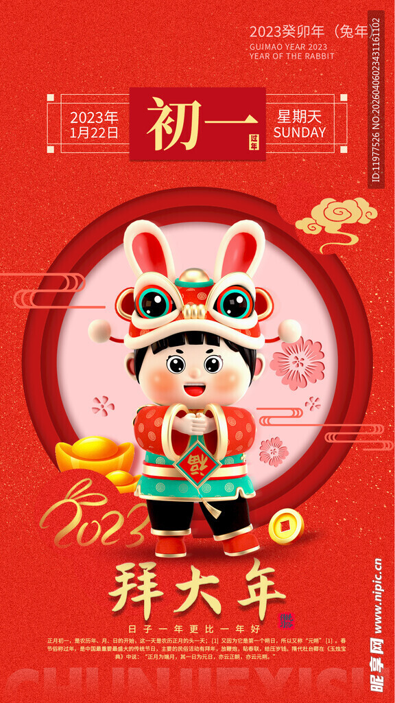 初一拜年兔形象贺岁图