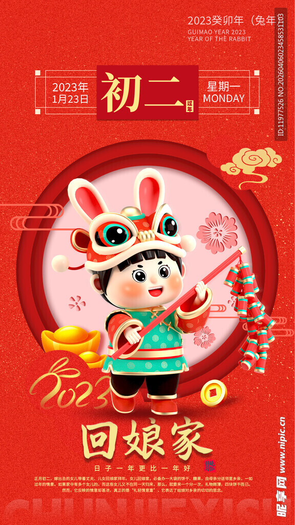 初二回娘家喜庆插画