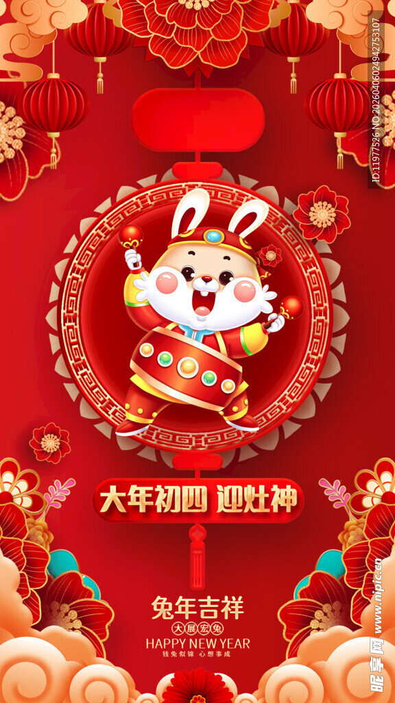 初四迎灶神新春喜庆装饰海报