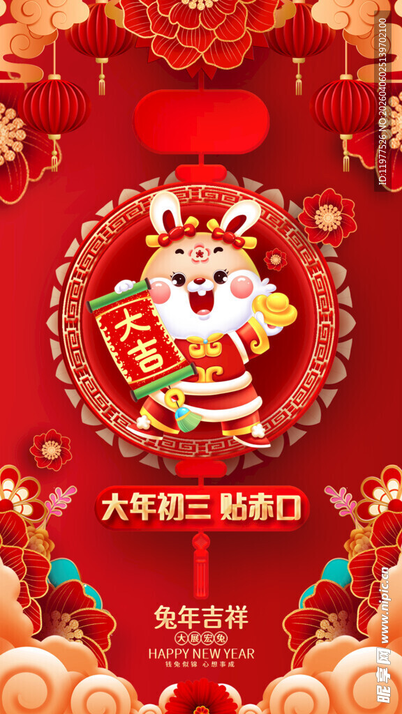 初三贴赤口新春喜庆节日插画