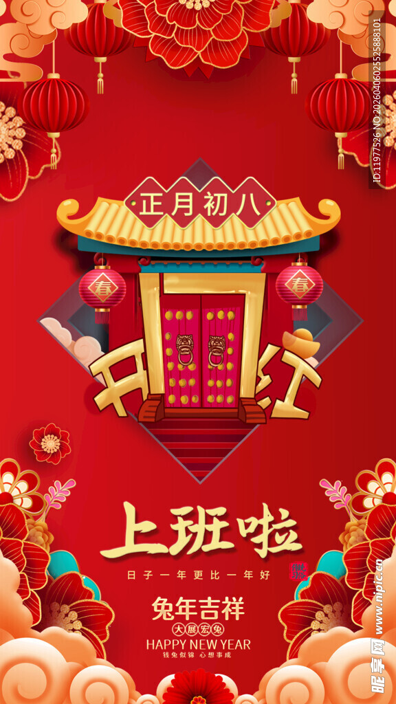 新年开工喜庆场景