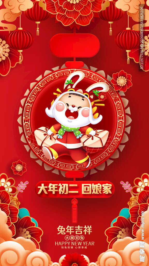 大年初二回娘家喜庆图