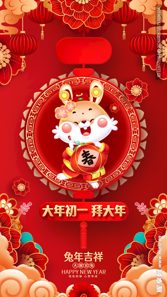 初一拜大年新春贺岁喜庆海报