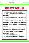 材料员岗位责任制