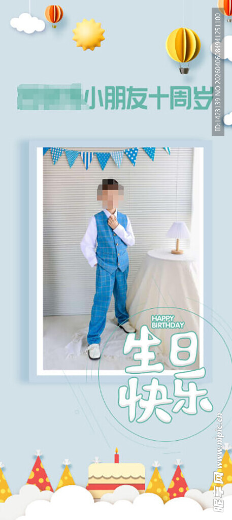 十岁生日展架 海报