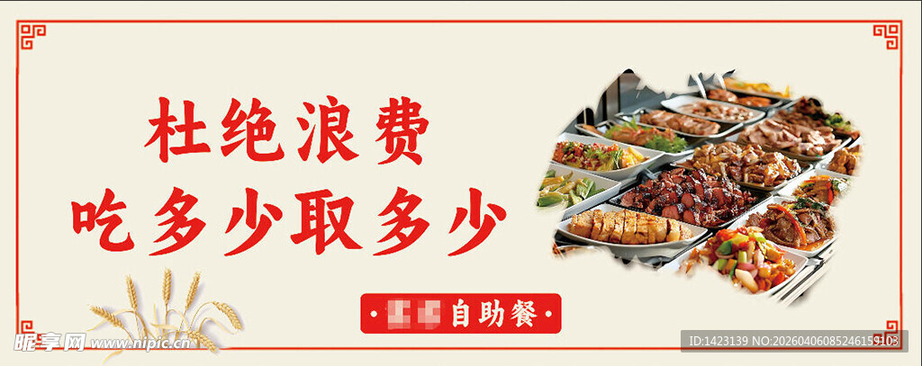 自助餐海报 灯箱