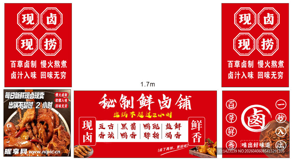 卤味铺店招 室内广告