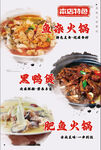 特色菜海报