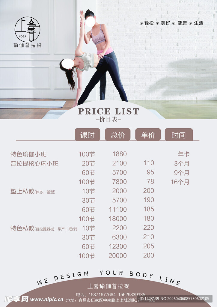 上善普拉提 瑜伽