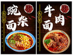 面馆海报 豌杂面 牛肉面