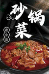 砂锅菜 面馆