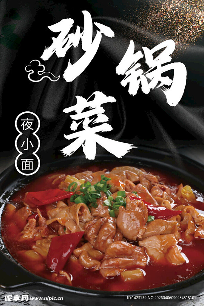 砂锅菜 面馆