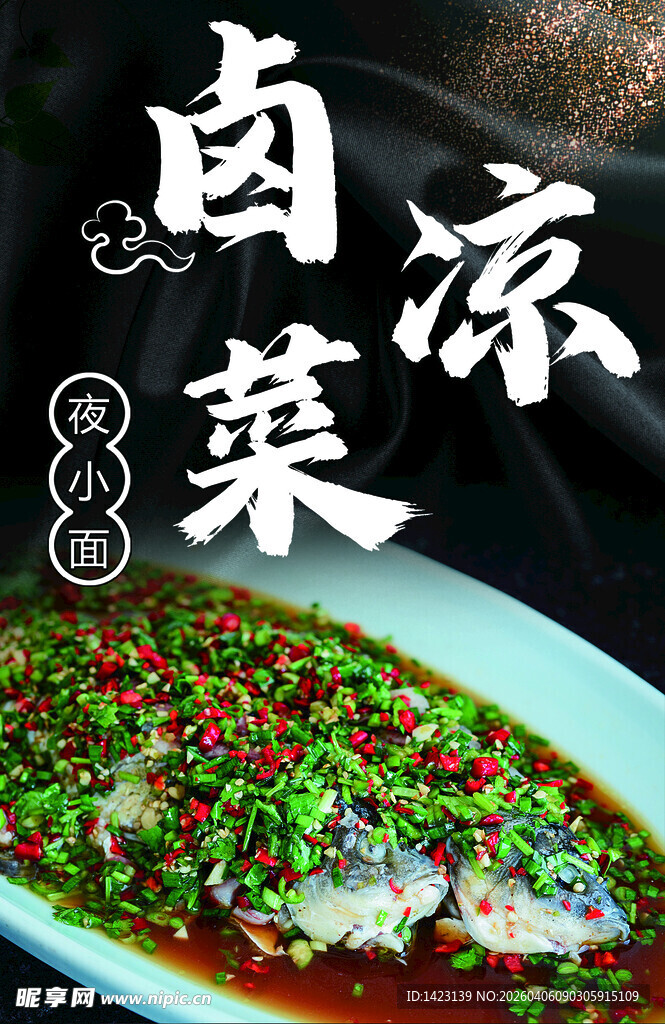 特色菜 卤菜