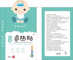 婴儿退热贴产品宣传页
