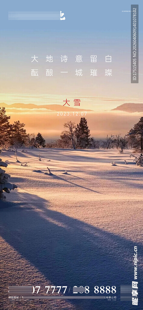 大雪节日