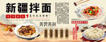 新疆拌面