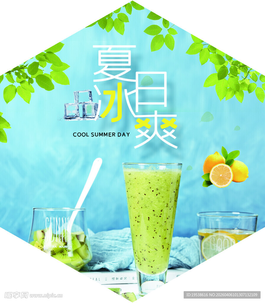 夏日冰爽