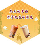 冬天的奶茶