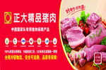 精品猪肉门头