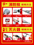 消防栓使用方法