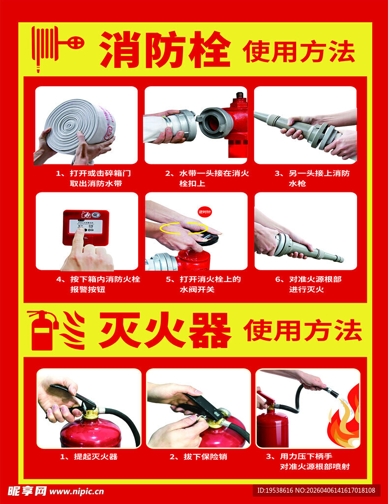 消防栓使用方法