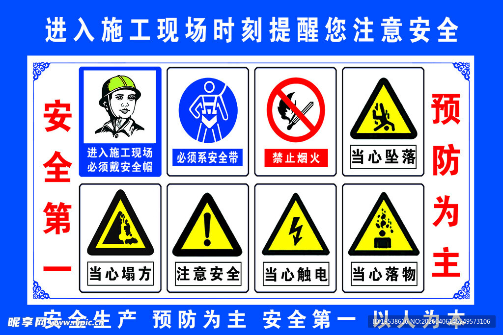 施工现场警示牌