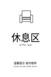休息区标识设计图