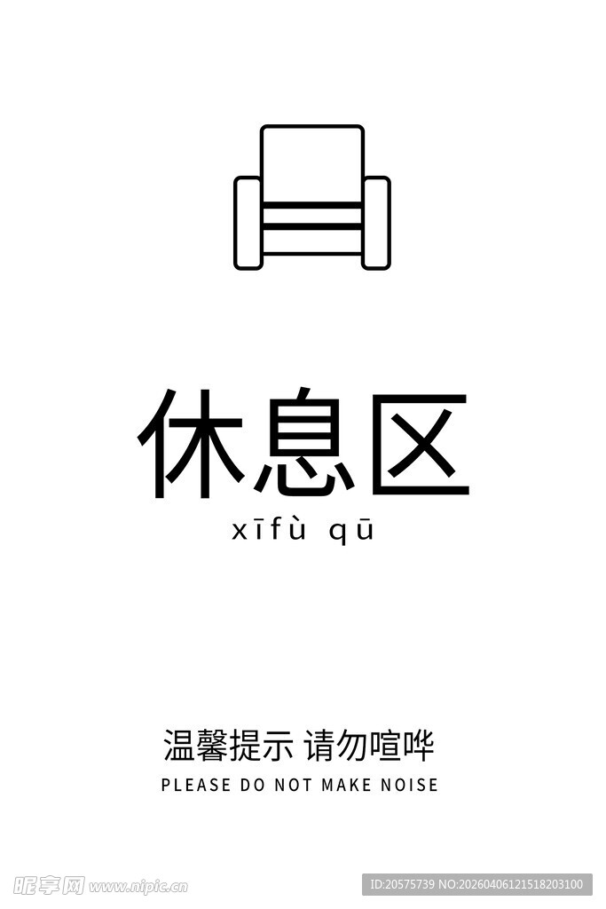 休息区标识设计图