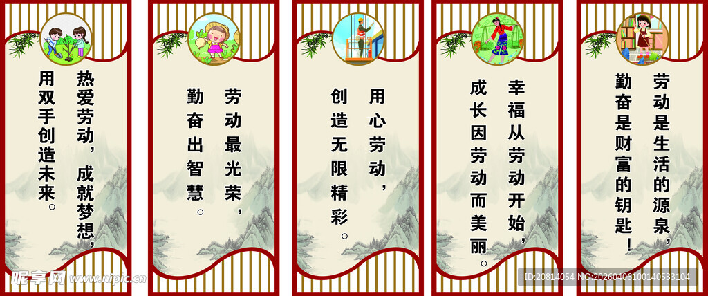 校园劳动方面墙面牌德智体美劳
