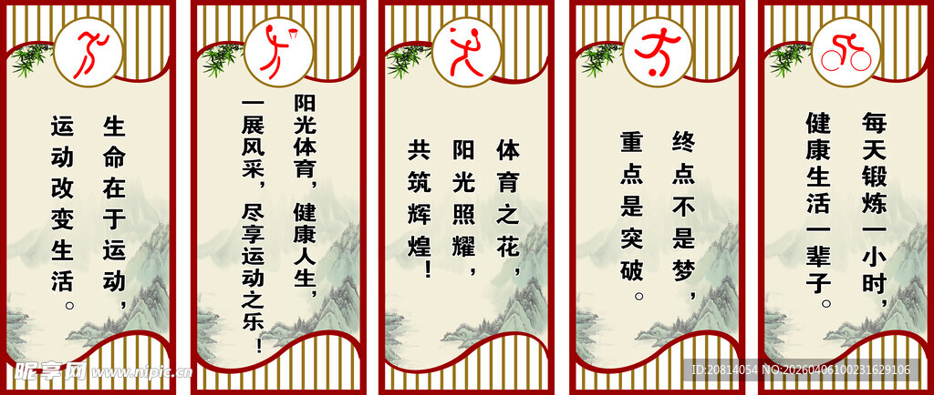 校园体育墙面牌