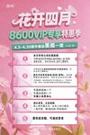 花开四月8600VIP特权福利