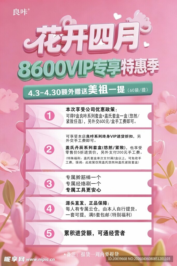花开四月8600VIP特权福利
