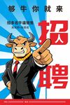 招聘海报