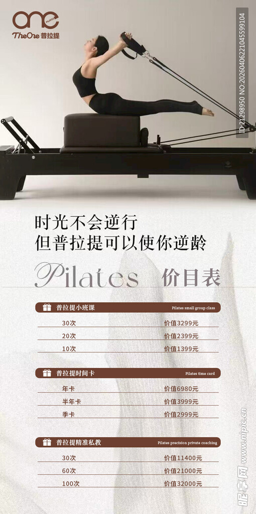 普拉提价目表