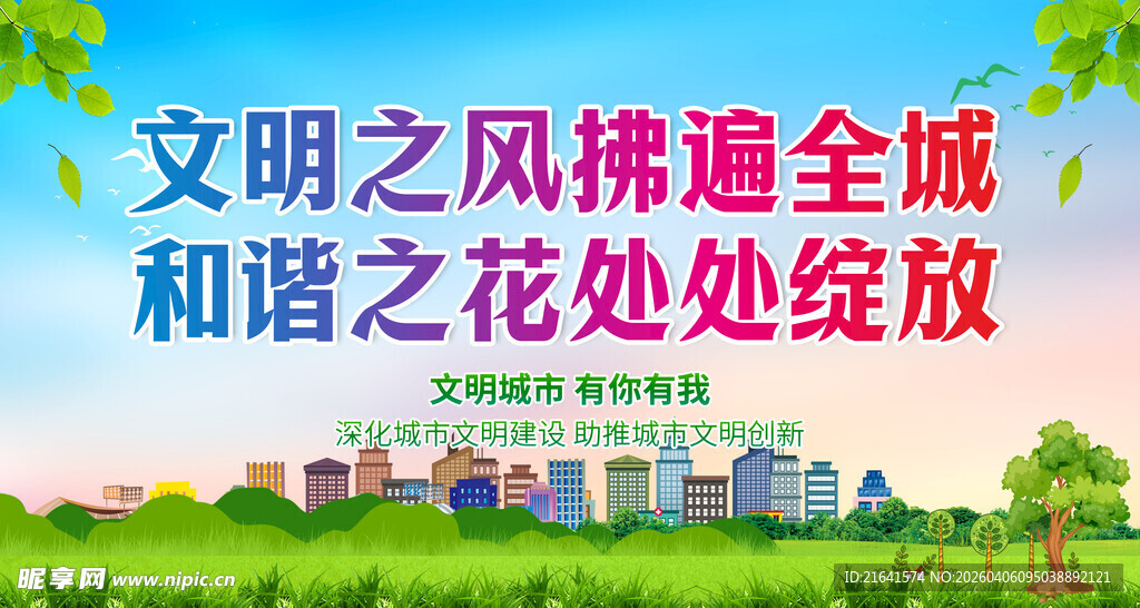 文明之风拂遍全城