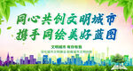 同心共创文明城市