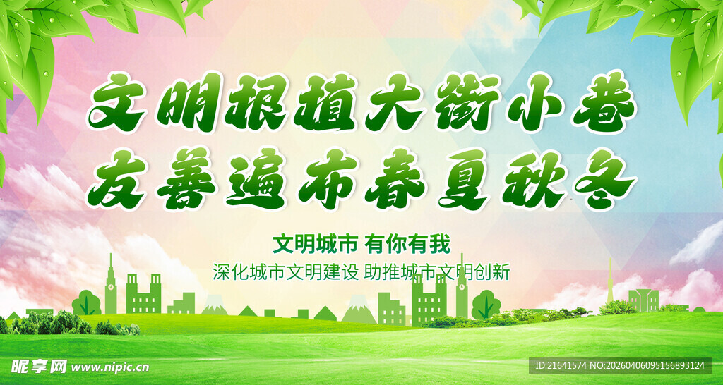 文明根植大街小巷