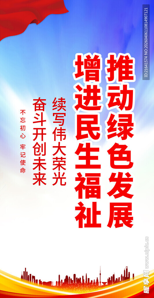 推动绿色发展 增进民生福祉