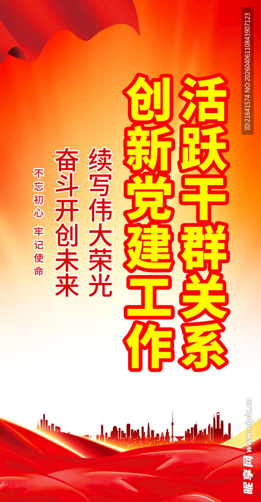 活跃干群关系 创新党建工作