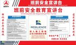 班前安全讲台