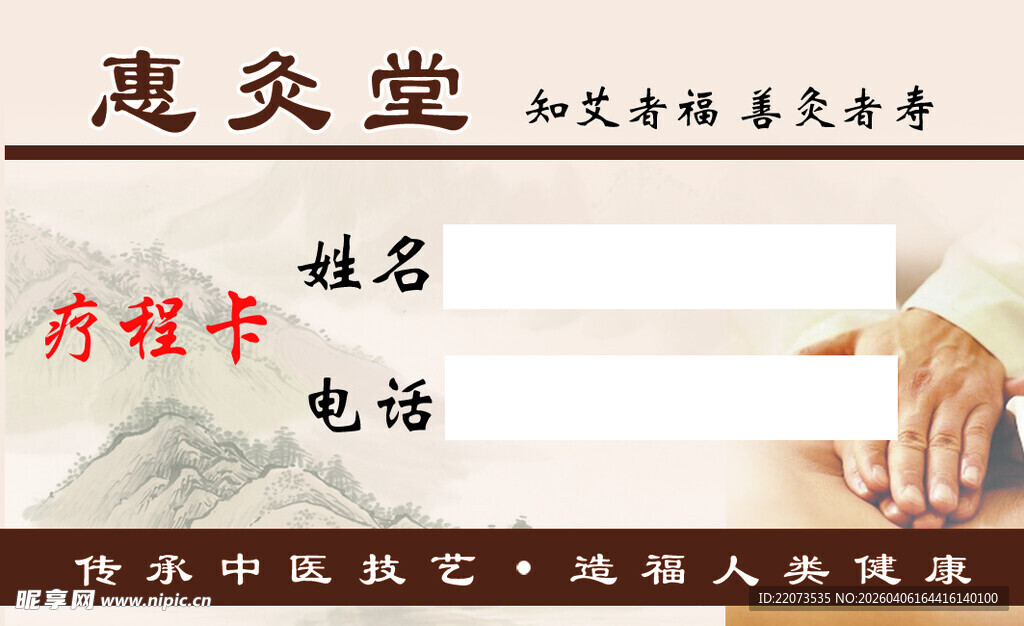 惠爻堂疗程卡填写页面