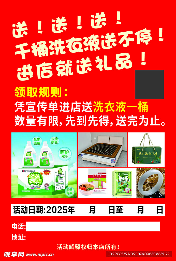 年底促销  进店送礼优惠多