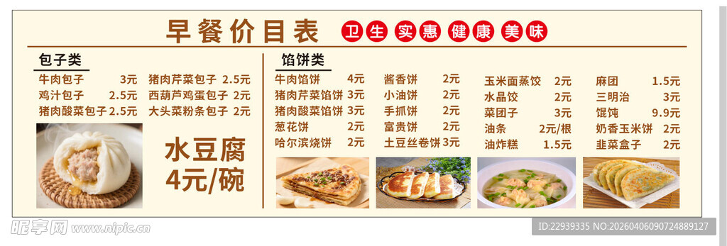 美味简餐菜单展示 早餐价目表