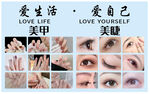 美甲美睫海报